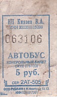 Communication of the city: Sobinka [Собинка] (Rosja) - ticket abverse