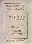 Communication of the city: Soči [Сочи] (Rosja) - ticket abverse. 