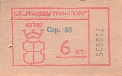 Communication of the city: Sofija [София] (Bułgaria) - ticket abverse. 