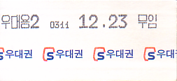 Communication of the city: Sŏul [서울] (Korea Południowa) - ticket abverse