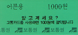 Communication of the city: Sŏul [서울] (Korea Południowa) - ticket abverse. 