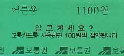Communication of the city: Sŏul [서울] (Korea Południowa) - ticket abverse