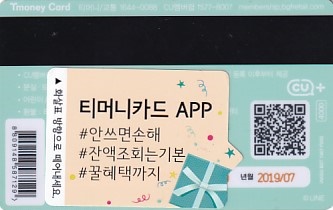 Communication of the city: Sŏul [서울] (Korea Południowa) - ticket reverse