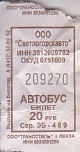 Communication of the city: Svetlogorsk [Светлогорск] (Rosja) - ticket abverse. 