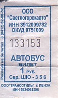 Communication of the city: Svetlogorsk [Светлогорск] (Rosja) - ticket abverse. 