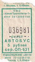 Communication of the city: Svetlyj [Светлый] (Rosja) - ticket abverse