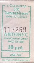 Communication of the city: Syktyvkar [Сыктывкар] (Rosja) - ticket abverse