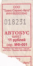 Communication of the city: Tambov [Тамбов] (Rosja) - ticket abverse