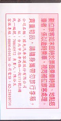 Communication of the city: Táoyuán [桃園] (<i>Tajwan</i>) - ticket reverse