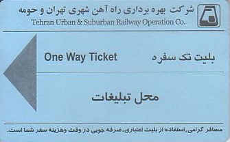 Communication of the city: Tehrān [تهران] <font size=1 color=#E4E4E4>x</font> (Iran) - ticket abverse. 