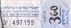 Communication of the city: Tel Aviv-Yafo [תֵּל־אָבִיב-יָפוֹ] <font size=1 color=#E4E4E4>x</font> (Izrael) - ticket abverse. <IMG SRC=img_upload/_0ekstrymiana2.png>