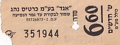 Communication of the city: Tel Aviv-Yafo [תֵּל־אָבִיב-יָפוֹ] <font size=1 color=#E4E4E4>x</font> (Izrael) - ticket abverse. Na awersie biletu, w prawym dolnym rogu, 
znajduje się stare logo przedsiębiorstwa komunikacji
miejskiej w Tel-Avivie <a href=http://en.wikipedia.org/wiki/Dan_Bus_Company rel=nofollow target=_blank><b>Dan Bus Company »</b></a>. 
Na rewersie natomiast logo krajowego
przedsiębiorstwa transportowego  <a href=http://en.wikipedia.org/wiki/Egged rel=nofollow target=_blank><b>Egged »</b></a> 