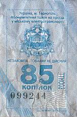 Communication of the city: Ternopil [Тернопіль] (Ukraina) - ticket abverse. bilet trolejbusowy