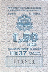 Communication of the city: Ternopil [Тернопіль] (Ukraina) - ticket abverse