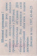 Communication of the city: Ternopil [Тернопіль] (Ukraina) - ticket reverse