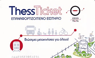 Communication of the city: Thessaloniki [Θεσσαλονίκη] (Grecja) - ticket abverse