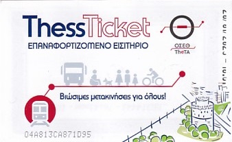 Communication of the city: Thessaloniki [Θεσσαλονίκη] (Grecja) - ticket abverse