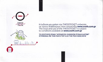 Communication of the city: Thessaloniki [Θεσσαλονίκη] (Grecja) - ticket reverse