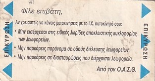 Communication of the city: Thessaloniki [Θεσσαλονίκη] (Grecja) - ticket reverse