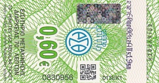 Communication of the city: Thessaloniki [Θεσσαλονίκη] (Grecja) - ticket abverse