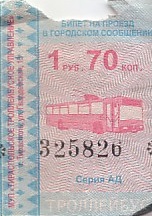 Communication of the city: Tiraspol [Тирасполь] (<i>Naddniestrze</i>) - ticket abverse