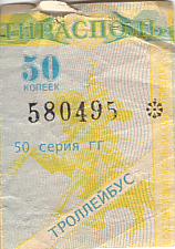 Communication of the city: Tiraspol [Тирасполь] (<i>Naddniestrze</i>) - ticket abverse