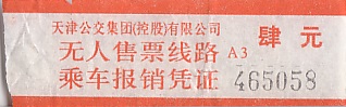 Communication of the city: Tiānjīn [天津] (Chiny) - ticket abverse