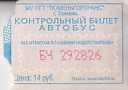 Communication of the city: Tjumen [Тюмень] (Rosja) - ticket abverse. 