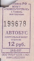 Communication of the city: Tjumen [Тюмень] (Rosja) - ticket abverse