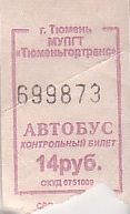Communication of the city: Tjumen [Тюмень] (Rosja) - ticket abverse. 