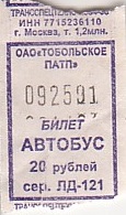Communication of the city: Tobolsk [Тобольск] (Rosja) - ticket abverse. 