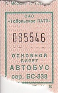Communication of the city: Tobolsk [Тобольск] (Rosja) - ticket abverse. 