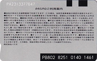 Communication of the city: Tōkyō [東京] (Japonia) - ticket reverse
