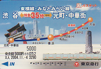 Communication of the city: Tōkyō [東京] (Japonia) - ticket abverse