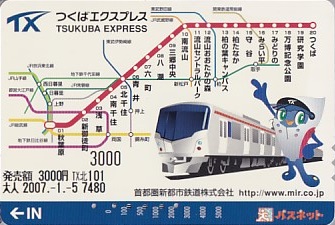 Communication of the city: Tsukuba [つくば市] (Japonia) - ticket abverse