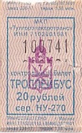Communication of the city: Tula [Tулa] (Rosja) - ticket abverse. <IMG SRC=img_upload/_0wymiana2.png>