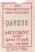 Communication of the city: Tula [Tулa] (Rosja) - ticket abverse