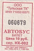 Communication of the city: Tula [Tулa] (Rosja) - ticket abverse. 