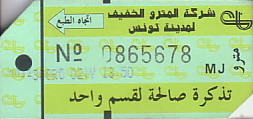 Communication of the city: Tūnis [تونس] <font size=1 color=#E4E4E4>x</font> (Tunezja) - ticket abverse