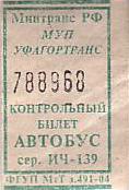 Communication of the city: Ufa [Уфа] (Rosja) - ticket abverse. 