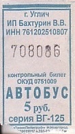 Communication of the city: Uglič [Углич] (Rosja) - ticket abverse