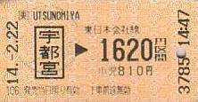 Communication of the city: Utsunomiya [宇都宮市] (Japonia) - ticket abverse. 