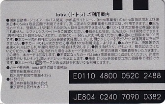 Communication of the city: Utsunomiya [宇都宮] (Japonia) - ticket reverse