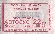 Communication of the city: Vasilkovo [Васильково] (Rosja) - ticket abverse. 