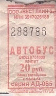 Communication of the city: Vasilkovo [Васильково] (Rosja) - ticket abverse