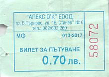 Communication of the city: Veliko Tărnovo [Велико Търново] (Bułgaria) - ticket abverse