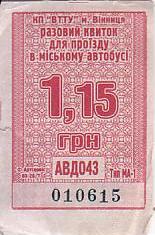Communication of the city: Vinnytsia [Вінниця] (Ukraina) - ticket abverse. 