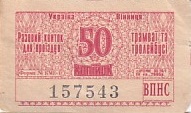 Communication of the city: Vinnytsia [Вінниця] (Ukraina) - ticket abverse