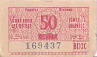 Communication of the city: Vinnytsia [Вінниця] (Ukraina) - ticket abverse