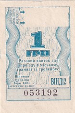Communication of the city: Vinnytsia [Вінниця] (Ukraina) - ticket abverse